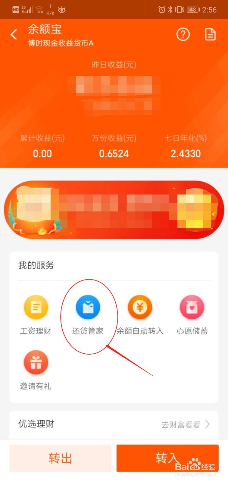 如何设置支付宝自动还贷