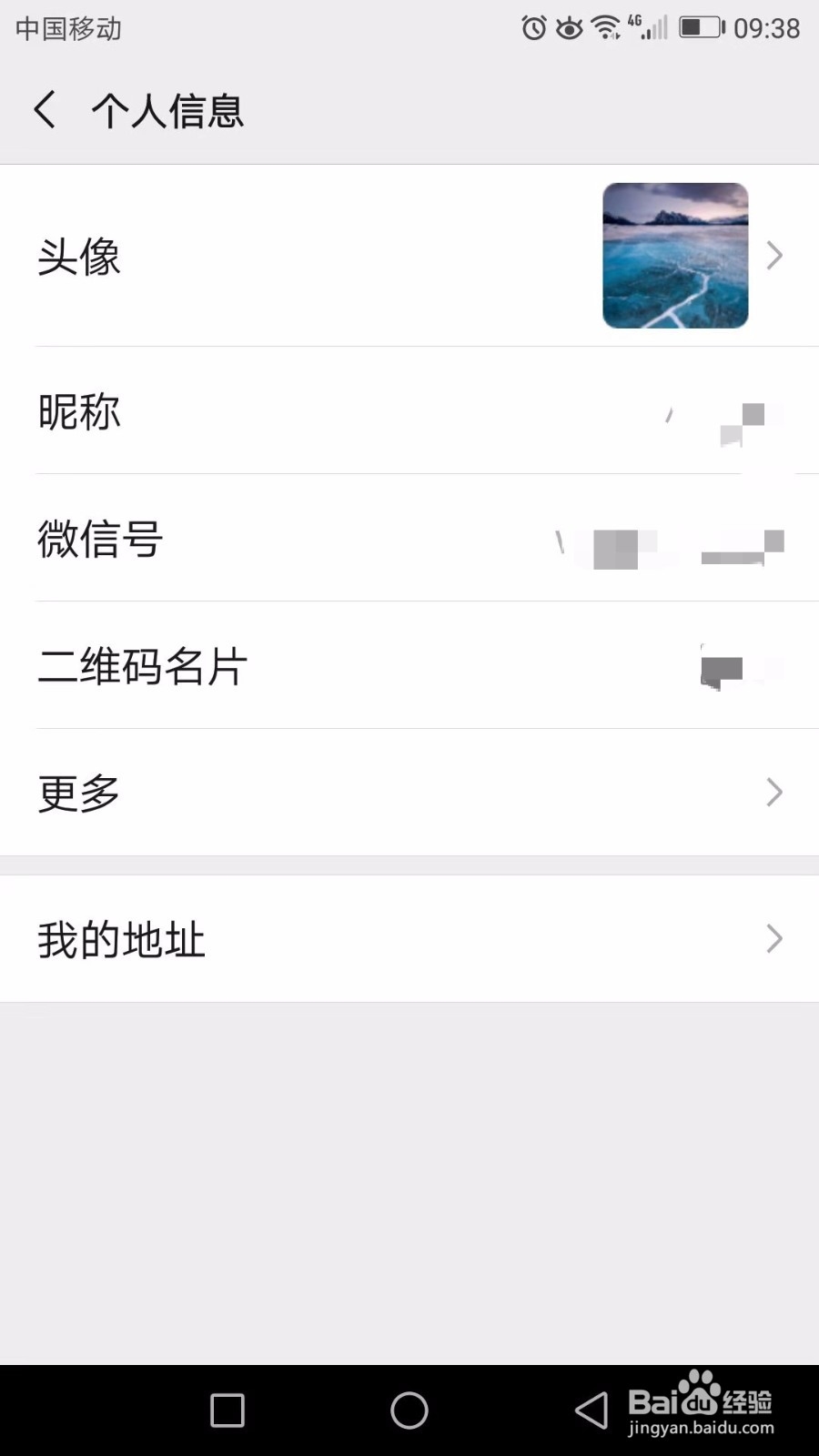 微信头像改不了怎么办