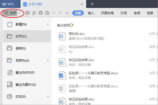 wps office在没有登录的情况下编辑的一保存文档丢失能找回吗