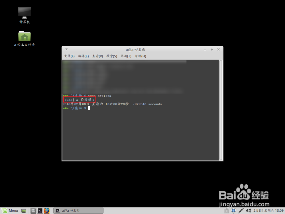 linux系统查看时间