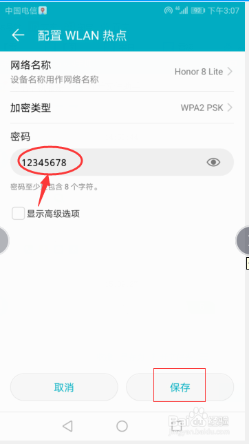 华为手机如何快速开启手机热点