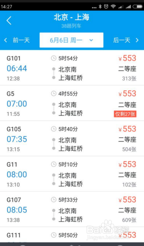 【玩转手机】手机上怎么购买预定火车票