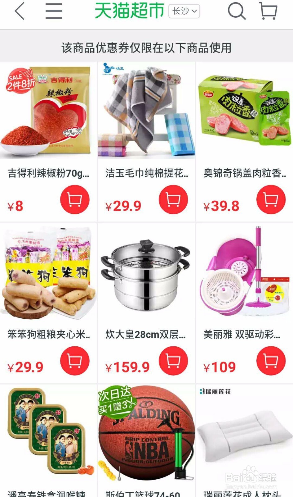 天猫满99减50如何操作