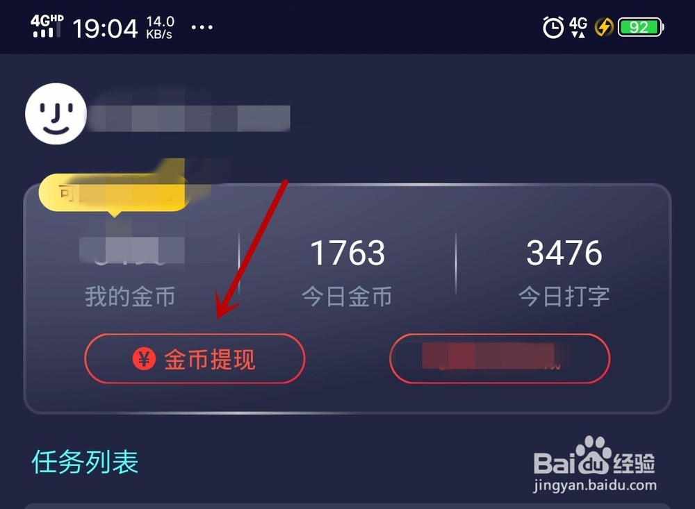 趣输入如何提现