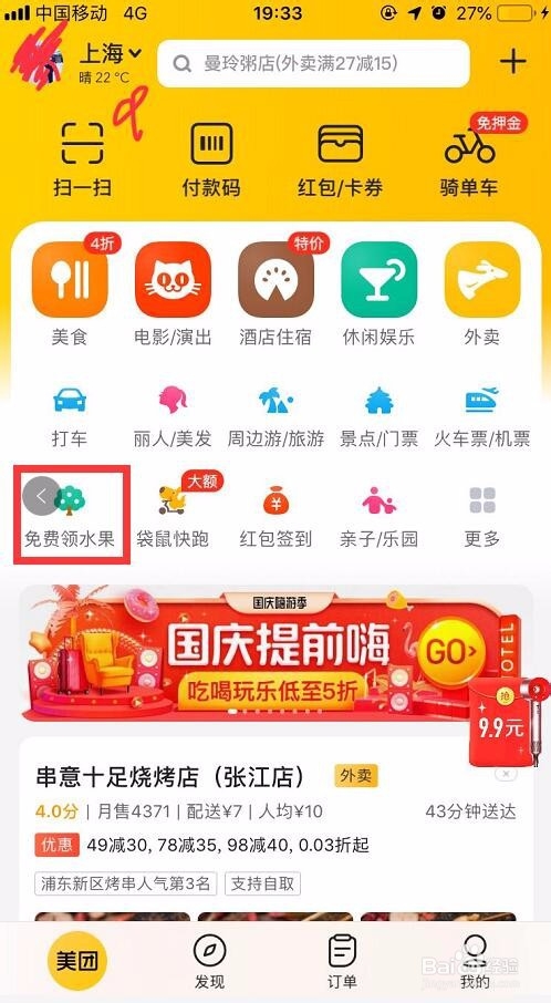 可以免费种水果领水果的APP