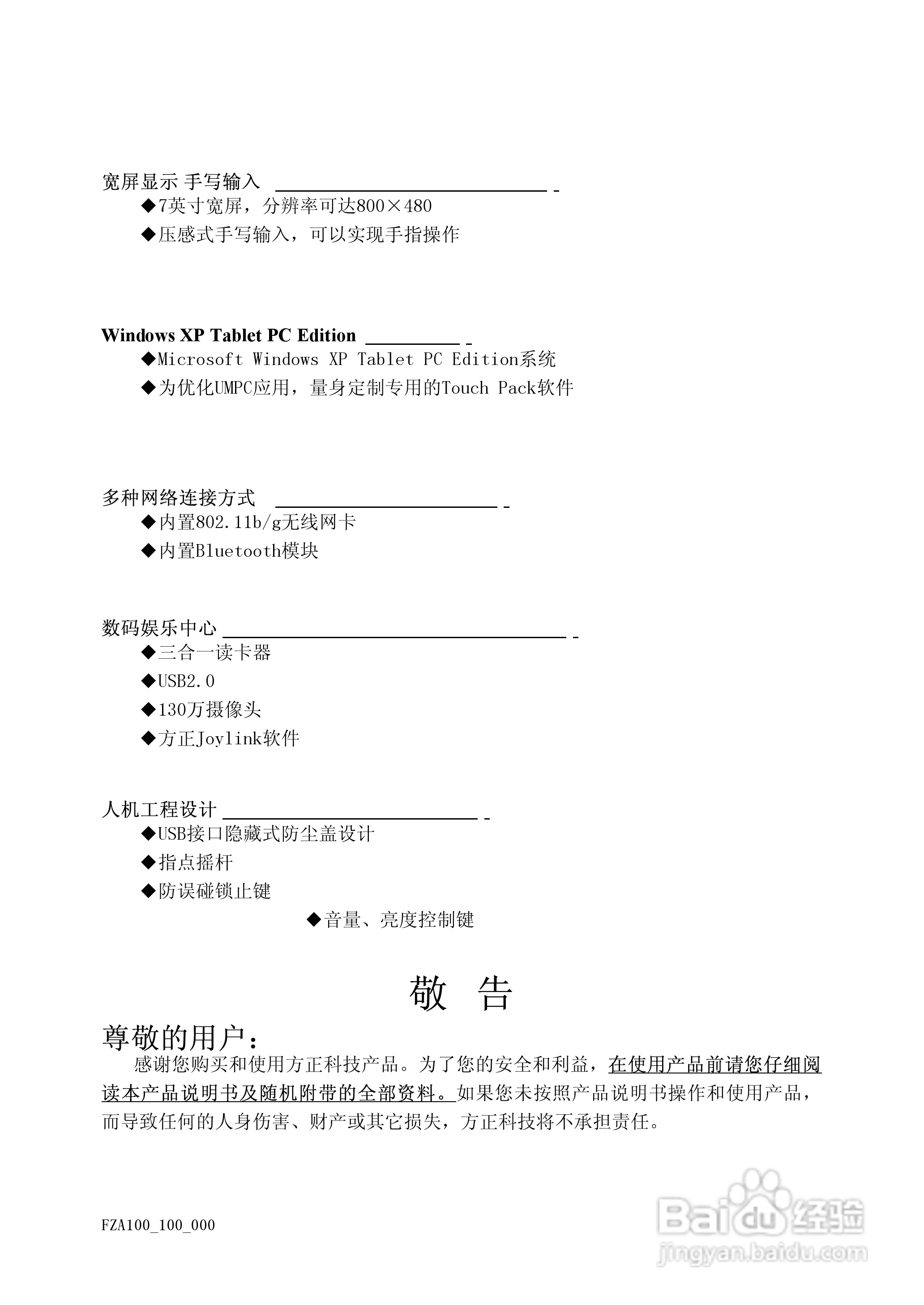 Founder方正A100笔记本电脑电脑使用说明书:[1]