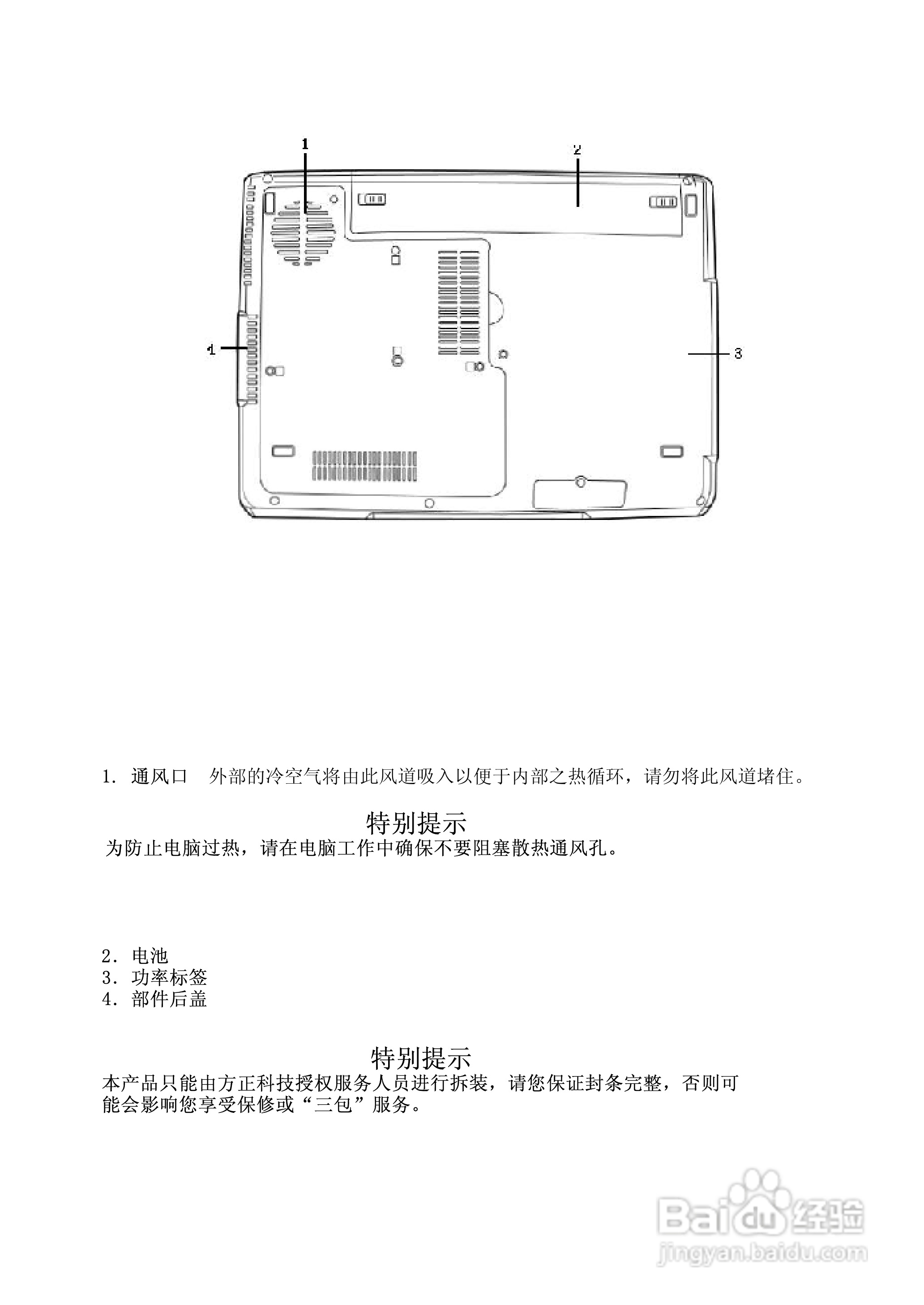 Founder方正A210N笔记本电脑使用说明书:[2]