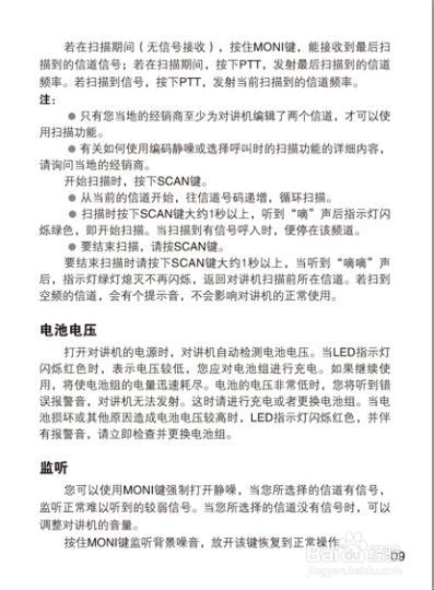 北峰对讲机产品说明书：[6]BF-6100II说明书