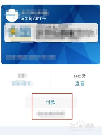 怎么使用手机微信卡包付款呢？