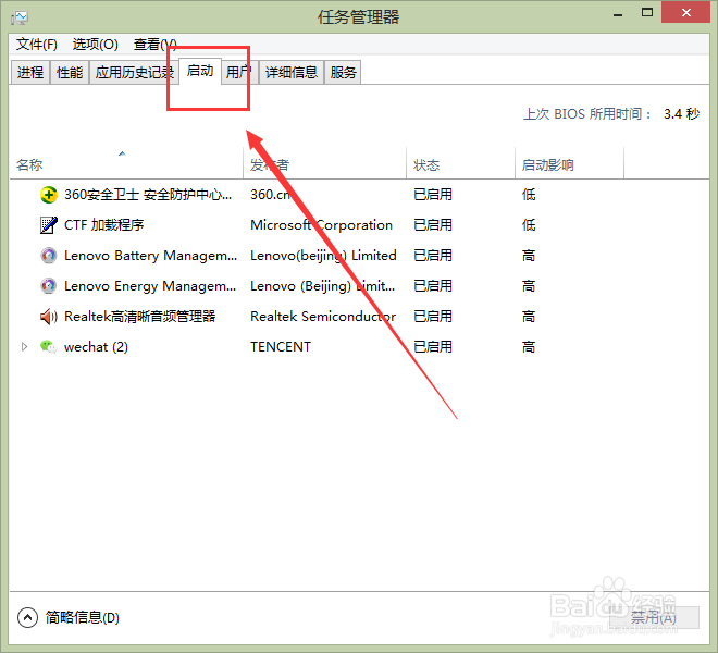 Win8如何设置开机自启动(以微信电脑版为例)