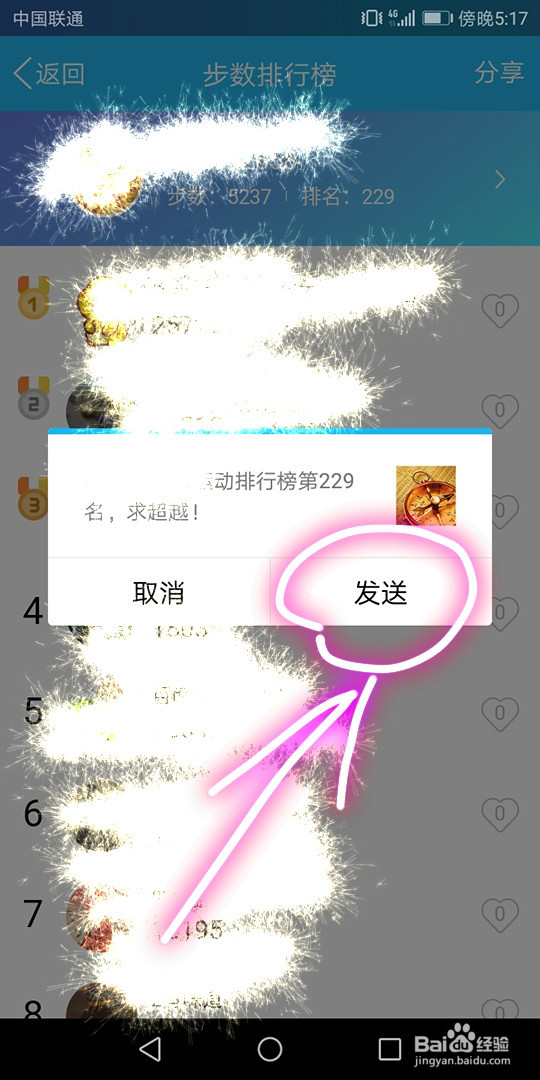 QQ群中怎样分享自己的步数排行