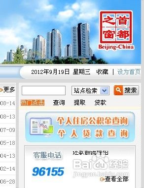 网上查询住房公积金余额