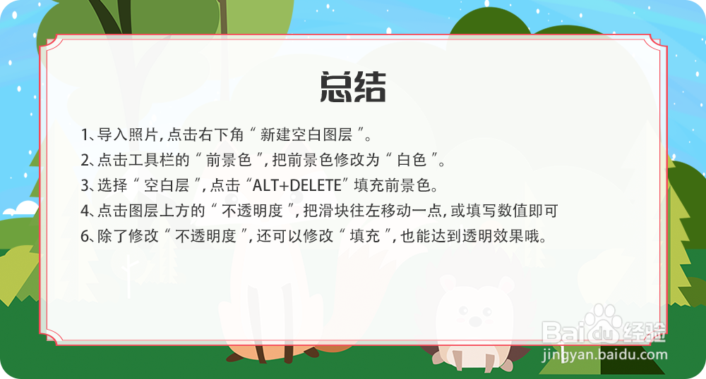 ps怎么把白底变成透明