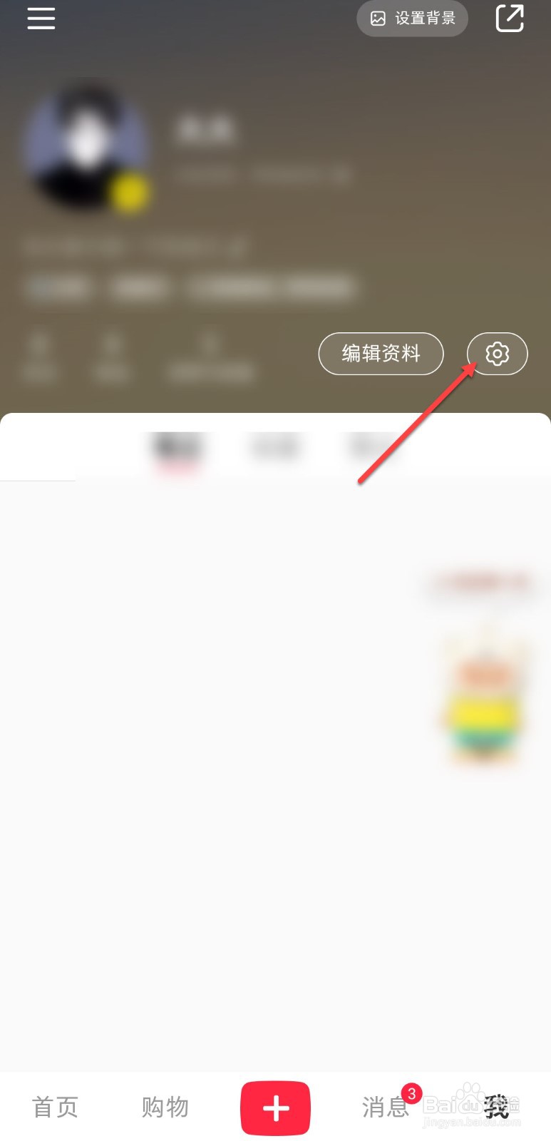 小红书怎么设置不把我推荐给可能认识的人