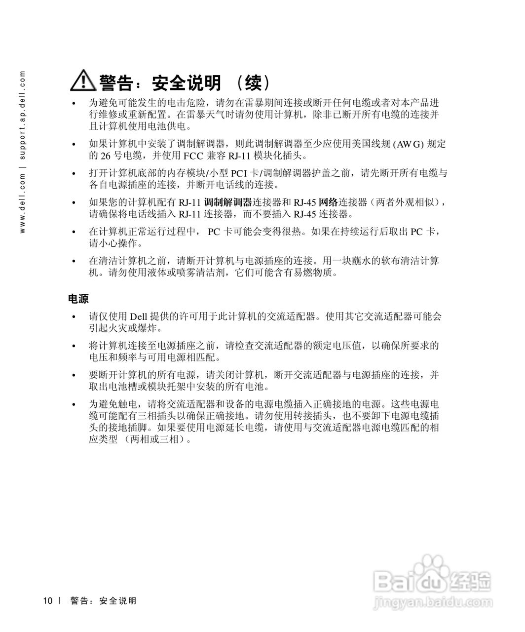 DELL戴尔Inspiron 500m笔记本电脑使用说明书:[1]