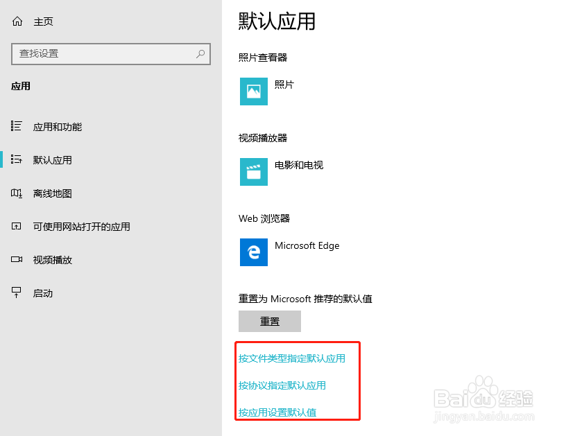 Win10 1909 如何更改默认应用