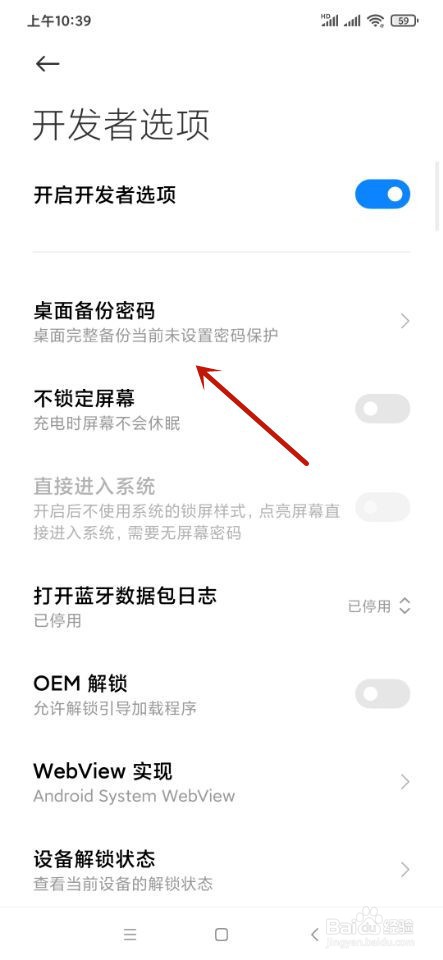 小米手机如何设置桌面备份密码