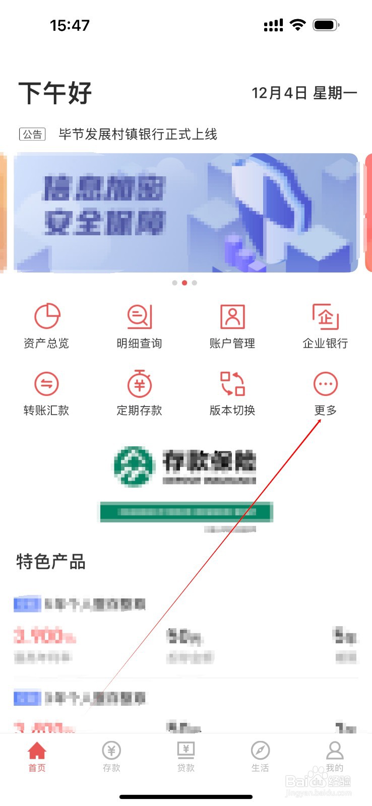 毕节发展村镇银行怎么查看授信卡