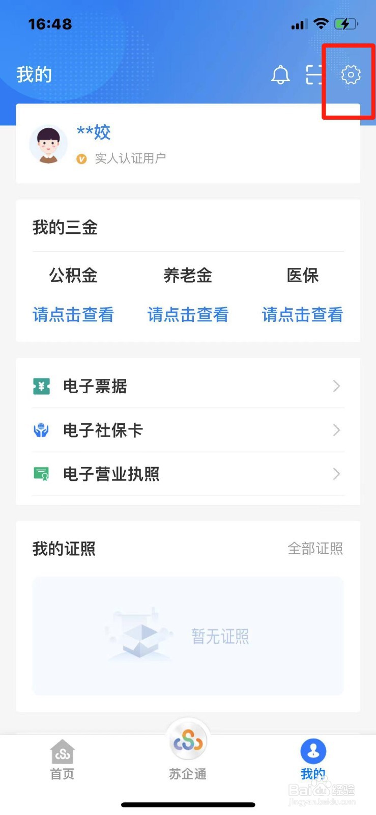 苏服办怎么申请注销账号