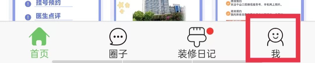 广州妈妈网APP怎么绑定手机号