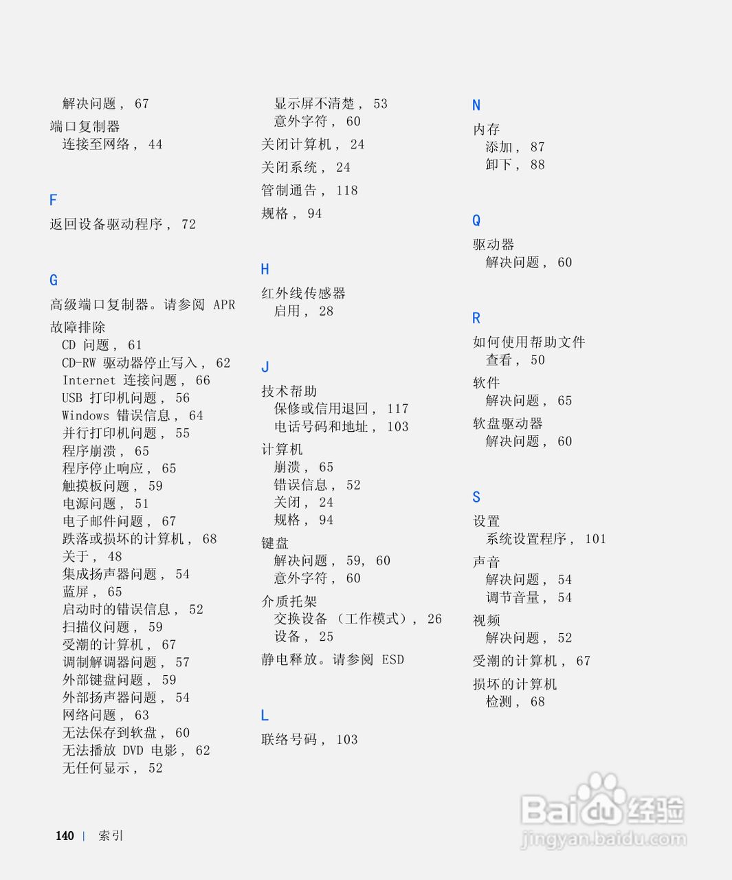 戴尔Inspiron 8100笔记本电脑使用说明书:[14]