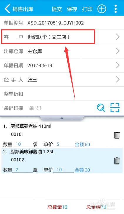 管家婆物联通仅靠1个工作台助力业务员高效工作