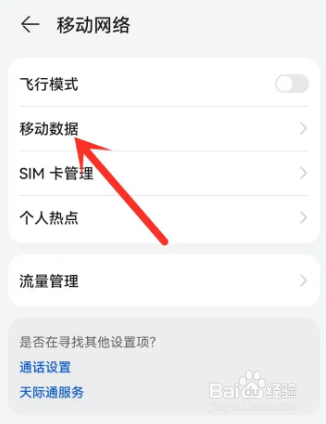 华为手机无服务怎么办