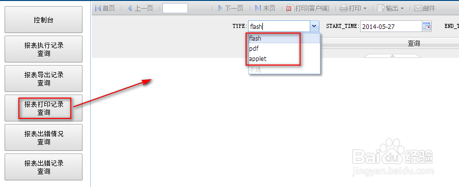 数据管理软件FineReport中报表操作记录查询