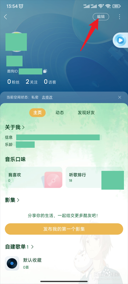 酷狗音乐怎样完成大学生认证