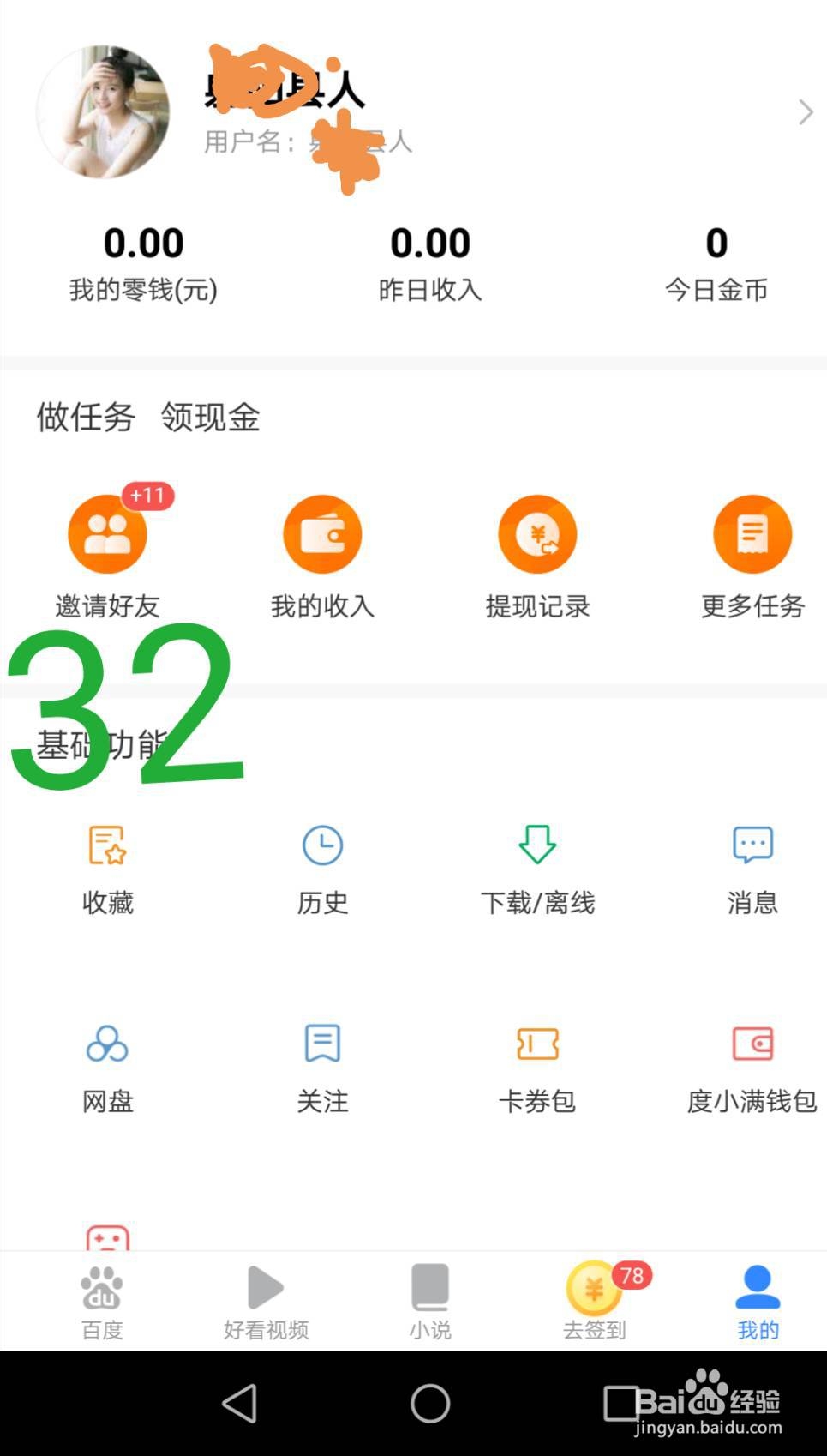 百度极速版下载、登陆、绑银行卡、填邀请码教程