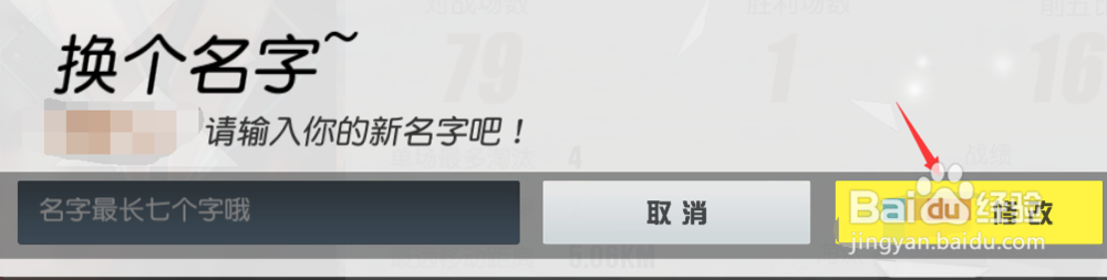 终结者2怎样修改用户名昵称