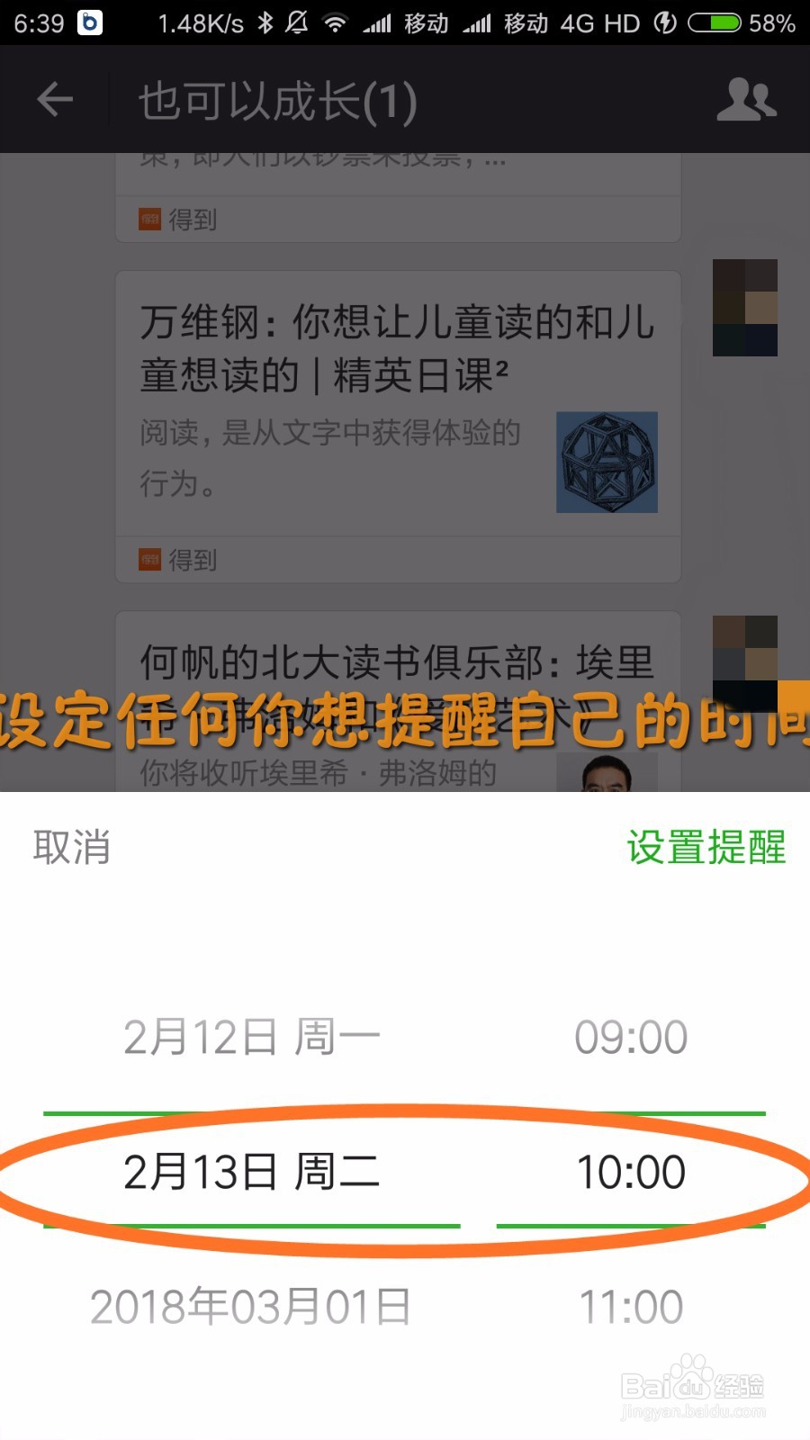 微信如何使用提醒功能
