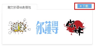 qq怎么添加表情图片