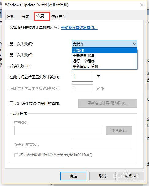 怎么关闭Win10系统的自动更新功能