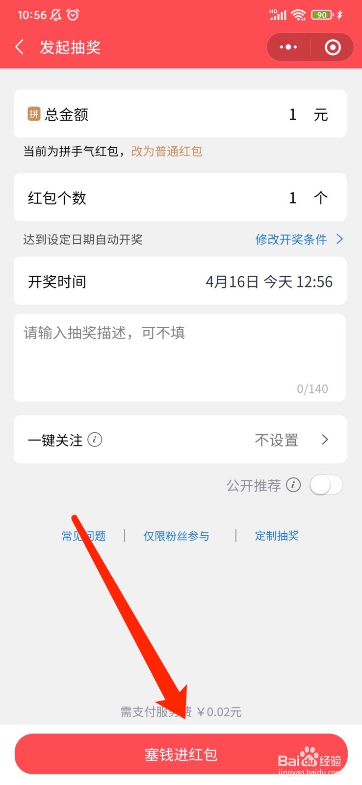 怎么用微信发口令红包？