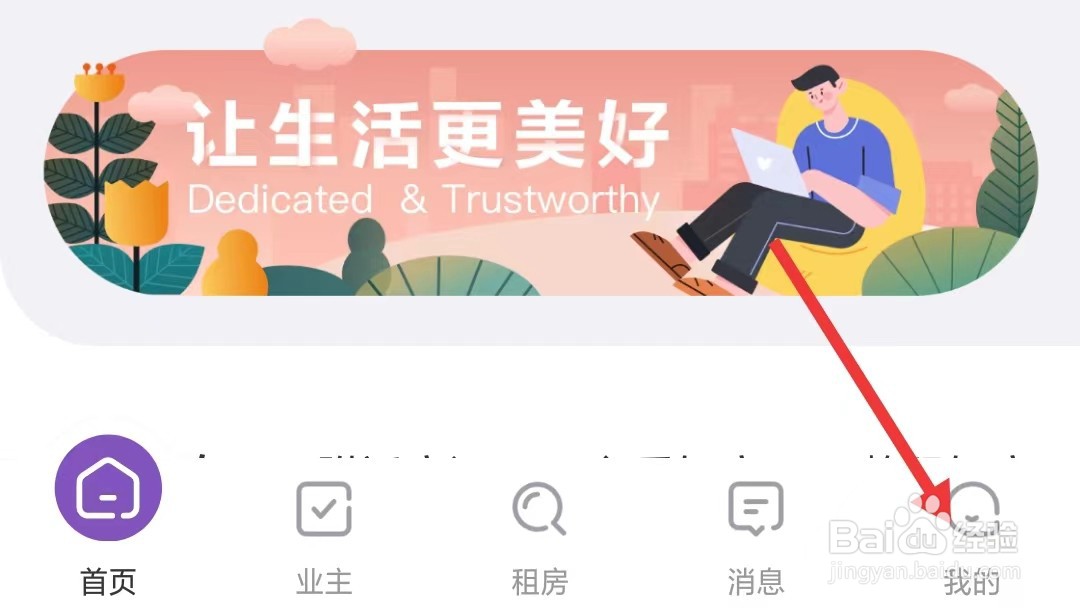 相寓app怎么查看隐私政策