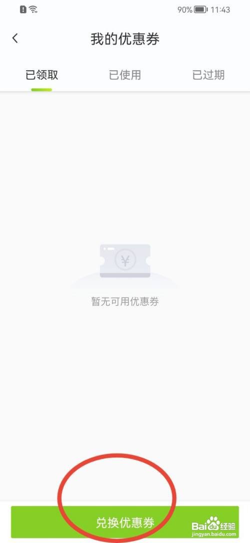 丰巢如何兑换优惠券