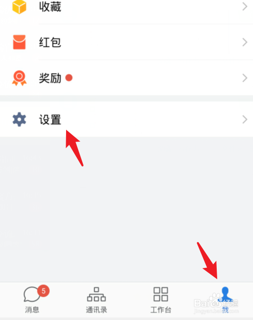 企业微信有多个企业怎么删除