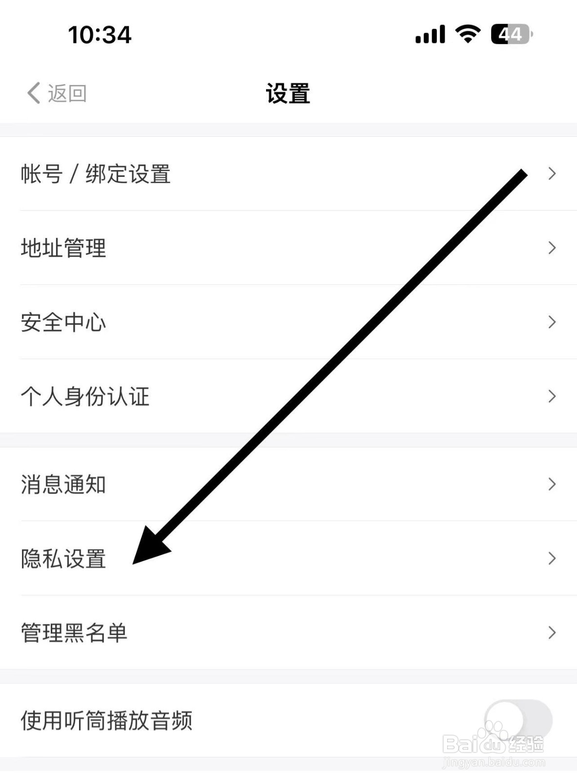 得到怎样查找隐私设置