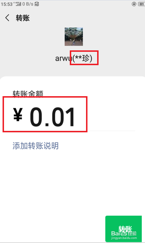 微信怎么转账
