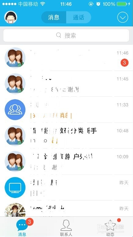 最新版iPhone手机QQ怎么建讨论组