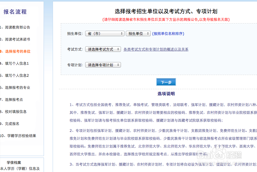 全国硕士研究生招生考试网上报名流程