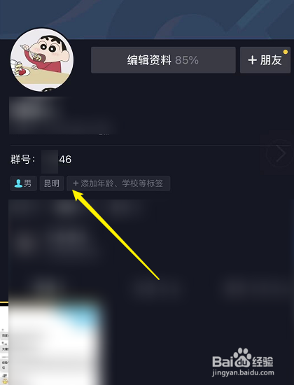 抖音群怎么显示在主页