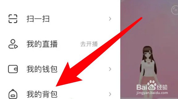 怎么查看唱吧app的背包物品