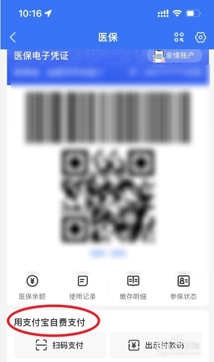 医院开的自费药怎么报销