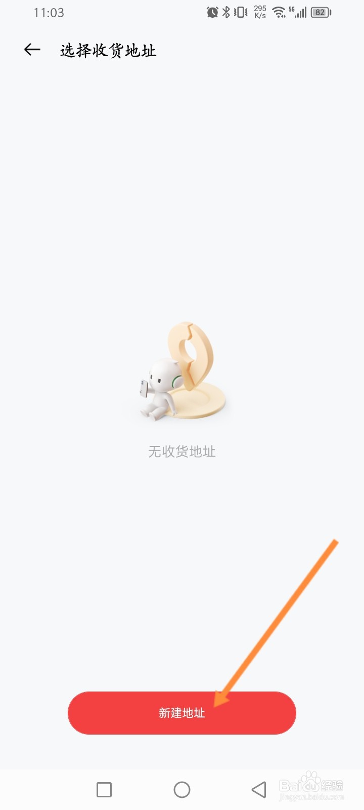 OPPO商城软件怎么新建收货地址信息