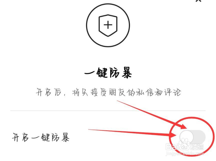 快手怎么开启一键防暴