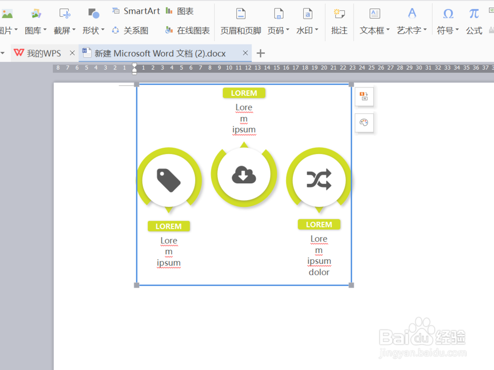 wps怎样快速制作流程图