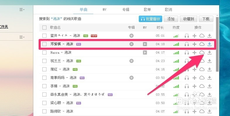 小技巧：[2]如何用酷狗下载音乐