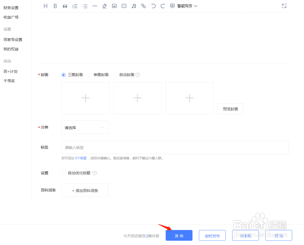 怎样写好百家号？